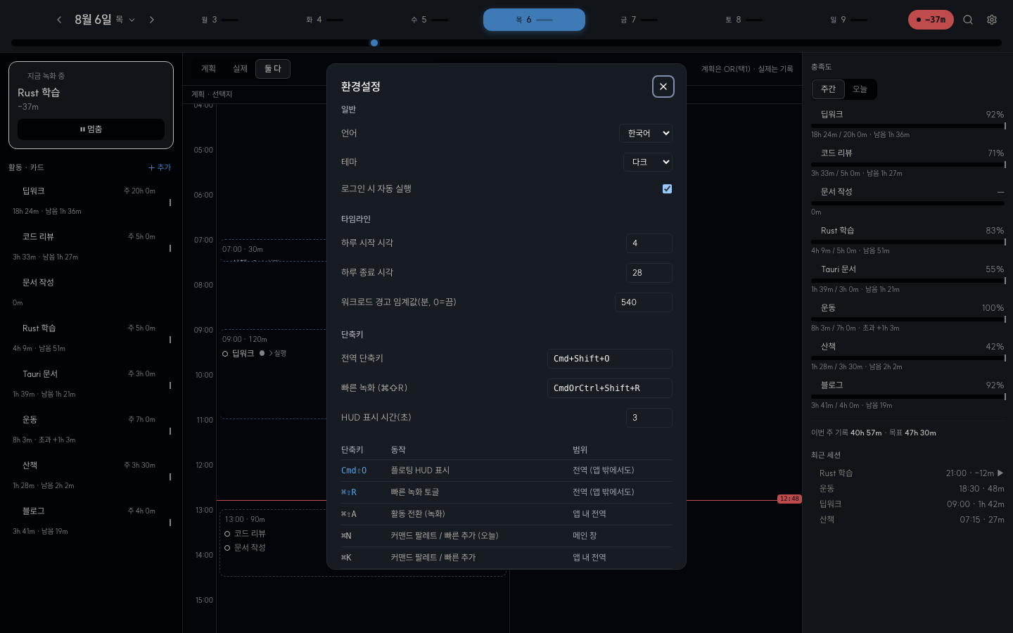 OxiLine preferences - language, theme, timeline, shortcuts, and HUD settings.