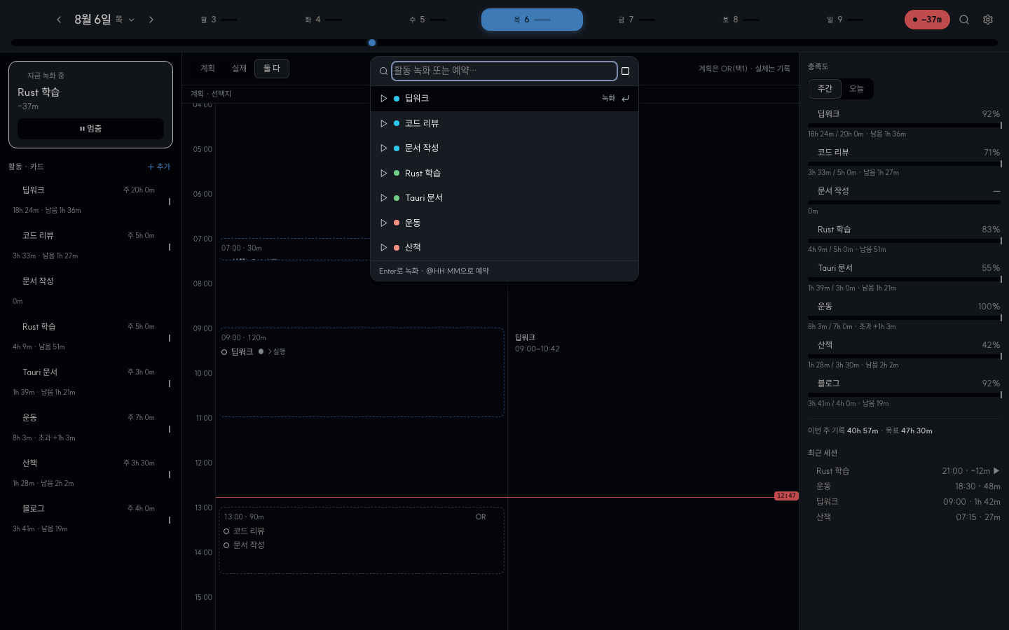 OxiLine Command Palette (Cmd+K) - record an activity or schedule a routine in one line.